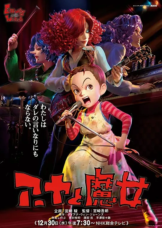 阿雅与魔女アーヤと魔女（2021）1080p原盘Remux中文字幕