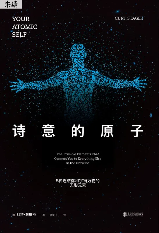 【听书解读】《诗意的原子》