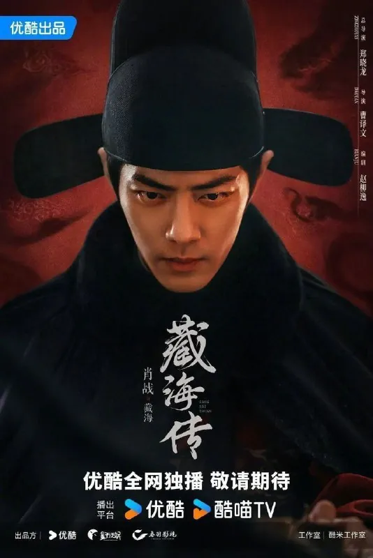 藏海传（2025）4K/2160PHQ60FPS高码率DTS5.1中字[全40集]