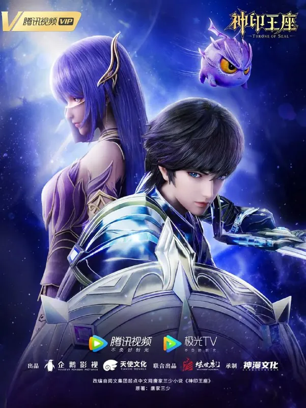 神印王座（2022）