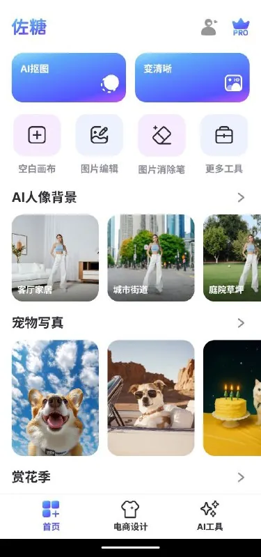 佐糖v1.1.2.2解锁+无限制+AI处理