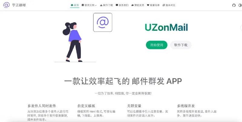 宇正群邮-邮件群发助手批量发送邮件