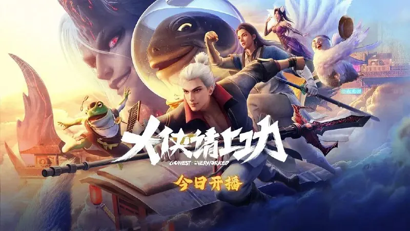 大侠请上功（2025）