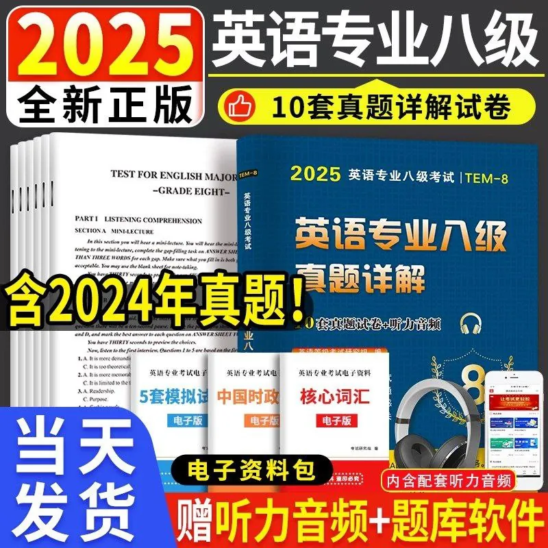 2025专八词汇专题资料（附红宝书）