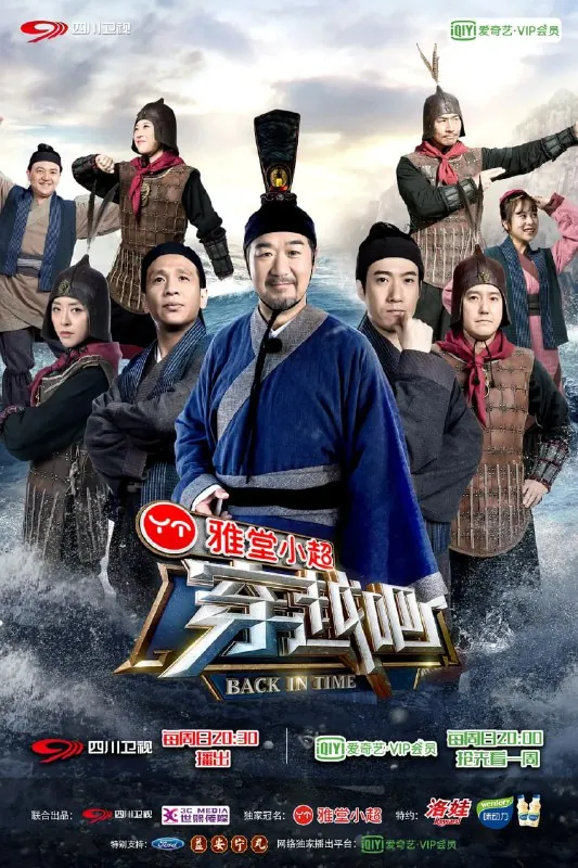 咱们穿越吧1-2季