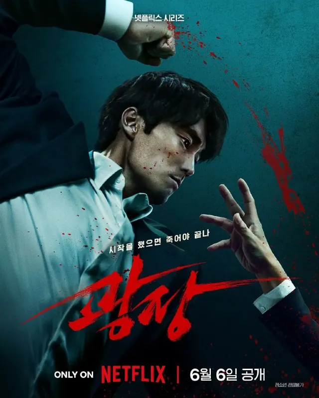 无赦之仇광장（2025）1080P官方中字