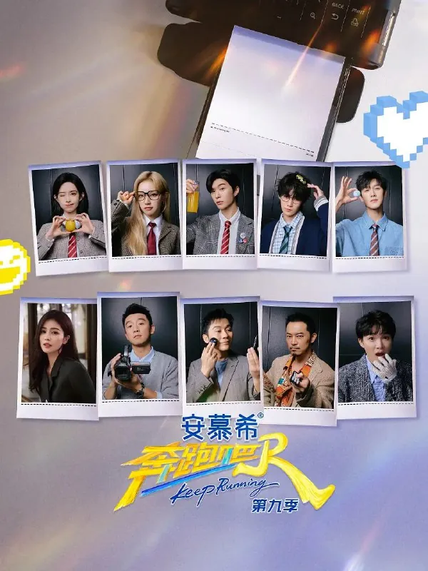 奔跑吧第九季（2025）更新0627期