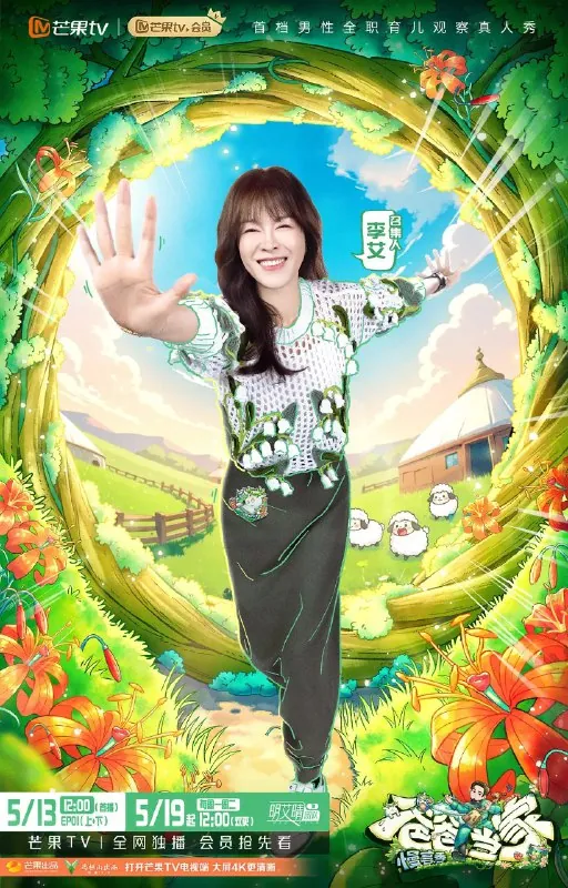 爸爸当家第四季爸爸当家·慢享季（2025）