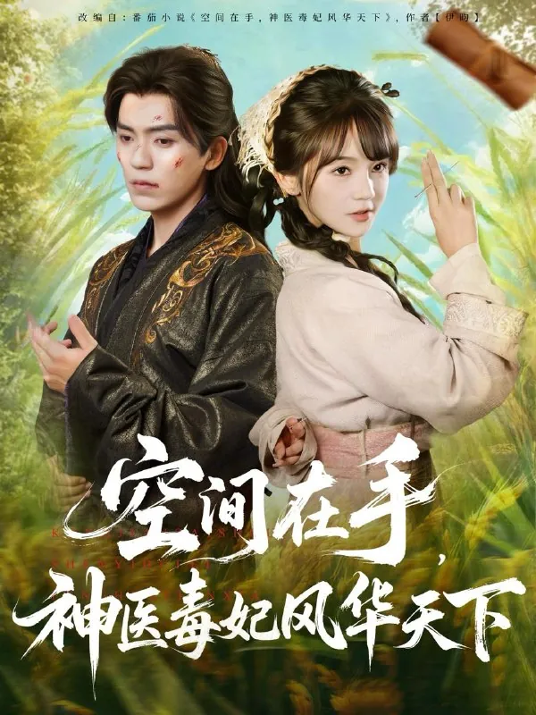 2025年10月25日短剧合集目录13