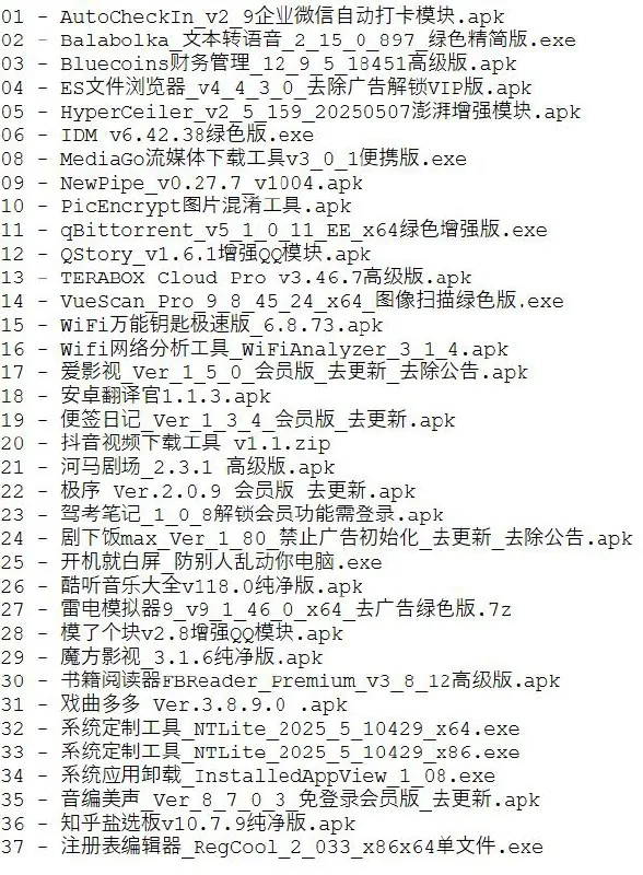 破解软件更新20250528期