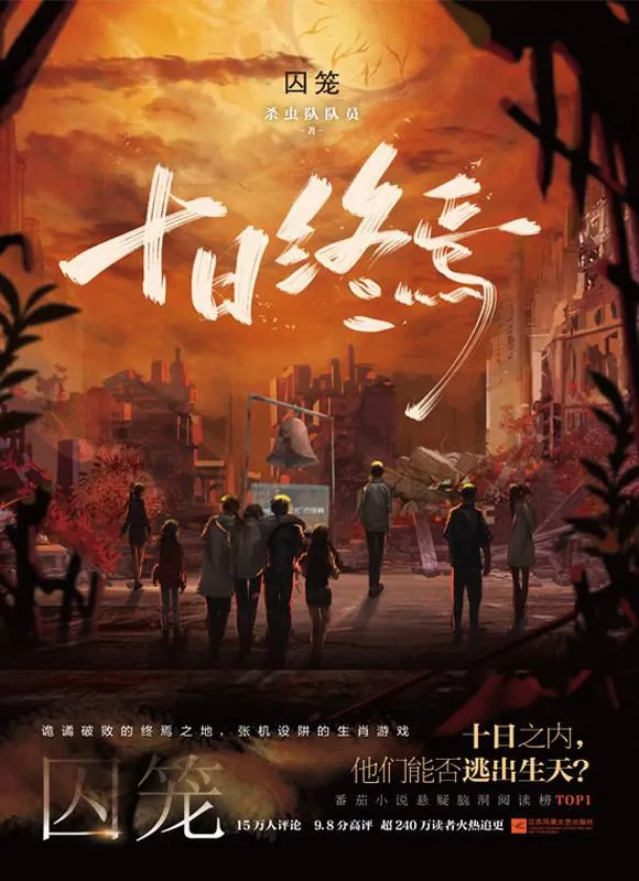 十日终焉多人超精品有声剧