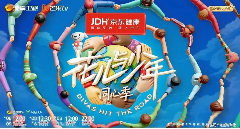 花儿与少年第七季