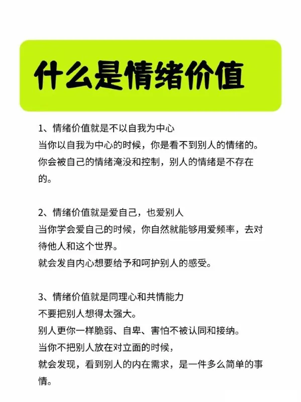 提供有效情绪价值教程（两性高情商沟通人际关系提升心理学课程）