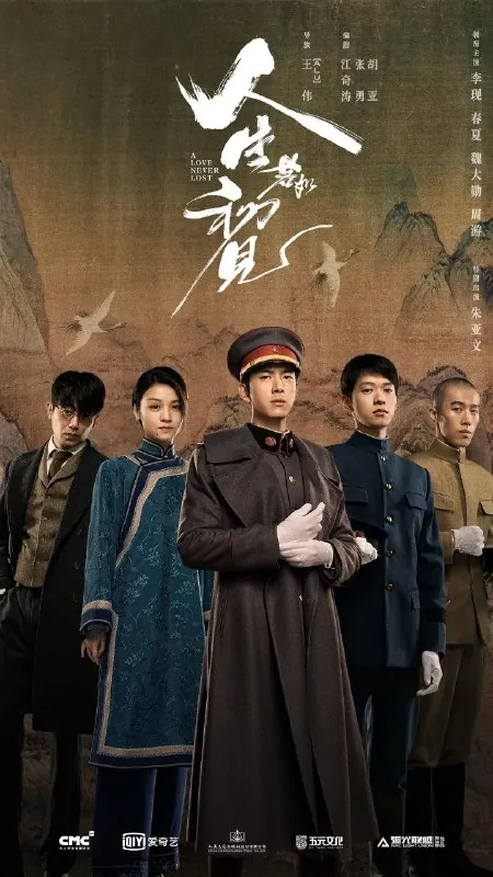 人生若如初见（2025）【更至18】4KHDR