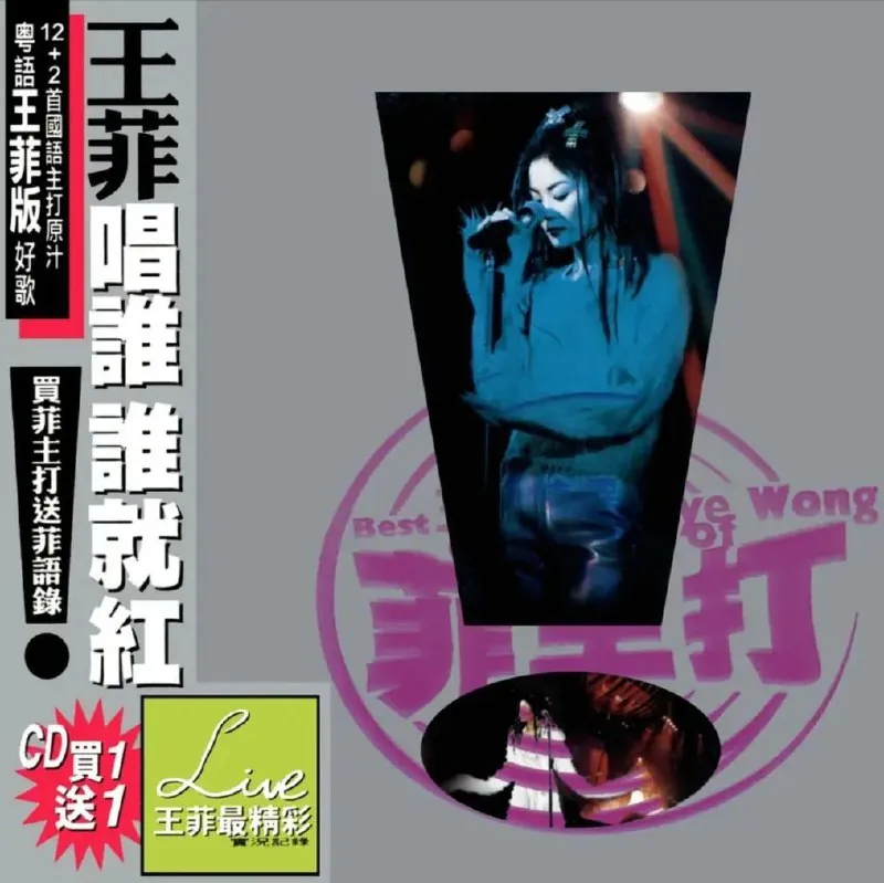 王菲-1997年专辑-菲主打