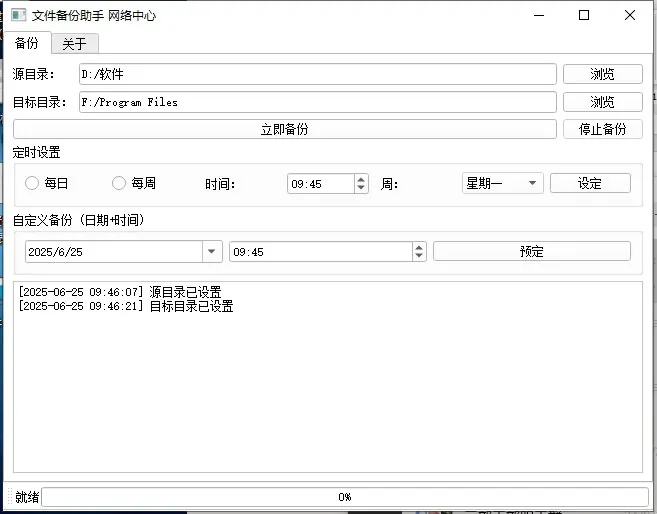 电脑备份工具v1.0电脑版