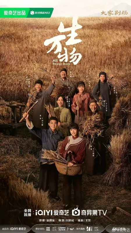 生万物（2025）4K更8集命名规范