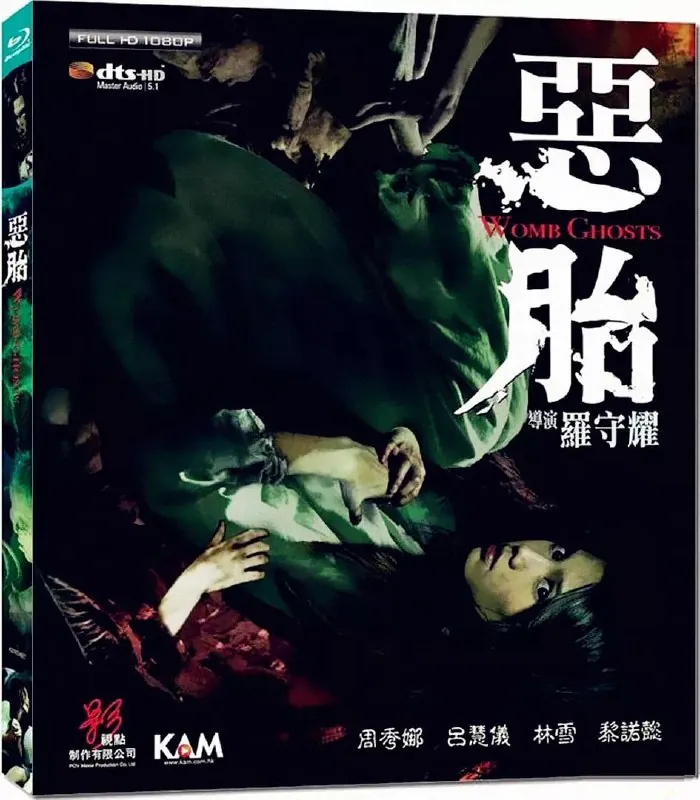 恶胎恶胎（2010） 电影