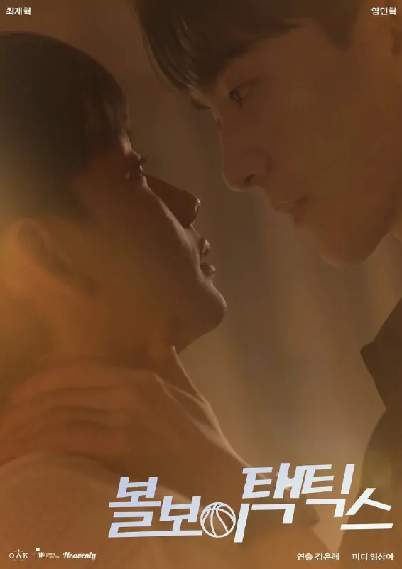 球童战术볼보이택틱스（2025）韩语中字更新至E06已刮削