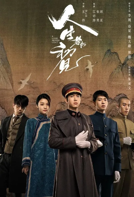 人生若如初见（2025）4K.更至18集