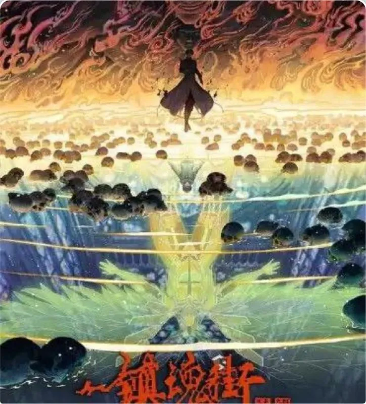 镇魂街4季全4K 动漫