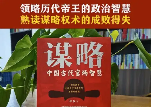 绝版书谋略智慧系列