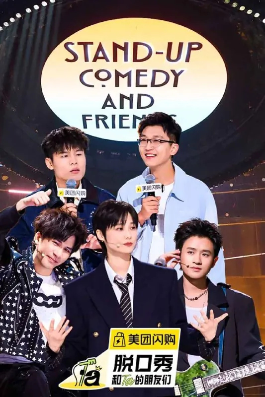 脱口秀和Ta的朋友们第二季（2025）4K臻彩杜比音效更0704期[附第一季]