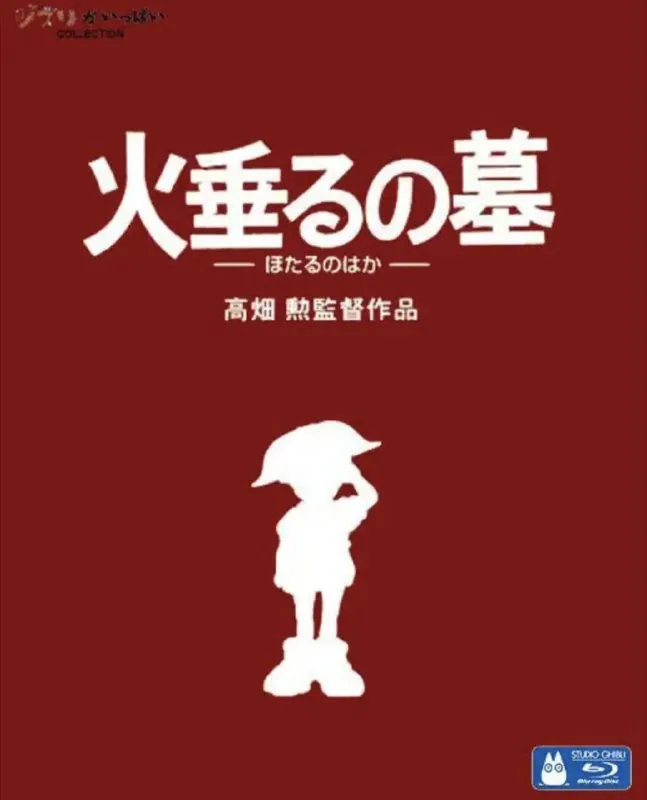 萤火虫之墓（1988）1080P国粤日多音轨中字内嵌字幕 动漫