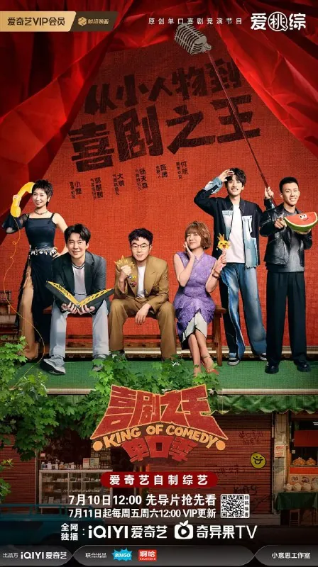 喜剧之王单口季第二季（2025）脱口秀4K高码更新0809期