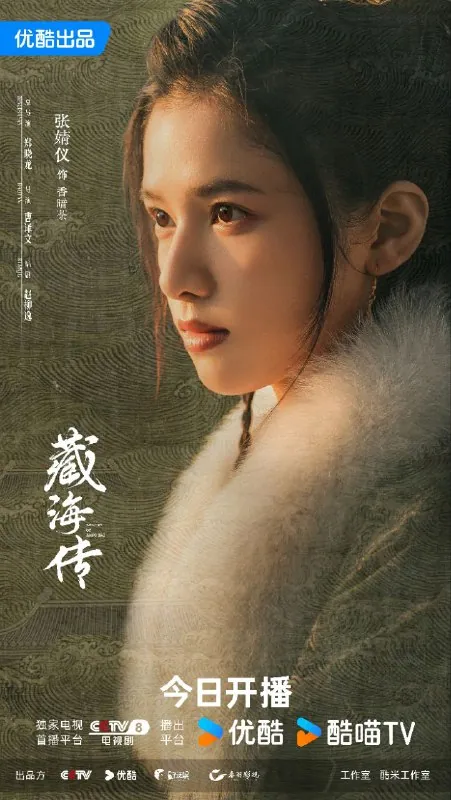 藏海传（2025）【01-10】【4K.60fps】【无广告无台标】【肖战/张婧仪】