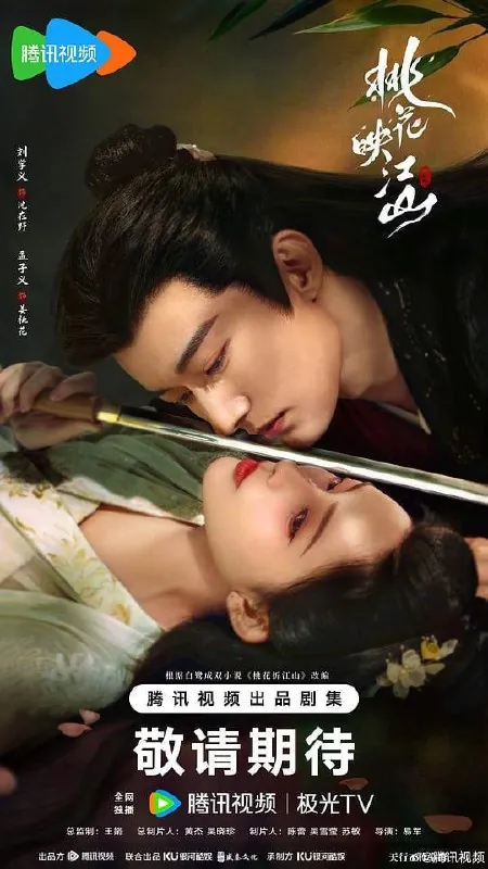 桃花映江山（2025）4KHDR60FPS高码率杜比环绕声中文字幕