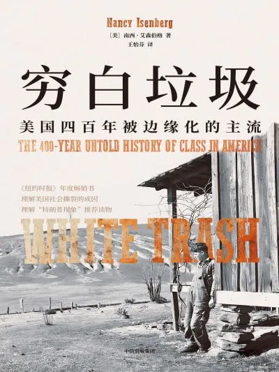 《穷白垃圾》（epub）