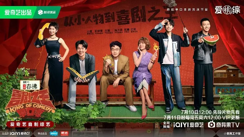 喜剧之王单口季第二季