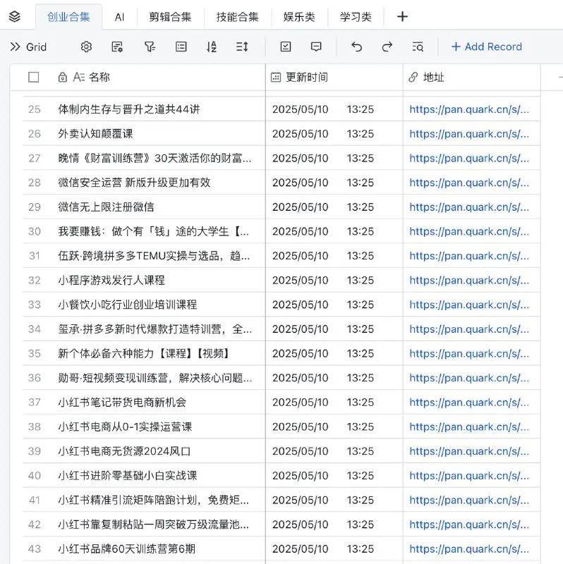 2025创业风口全攻略：从外卖到跨境，这20套课程让你少走3年弯路！
