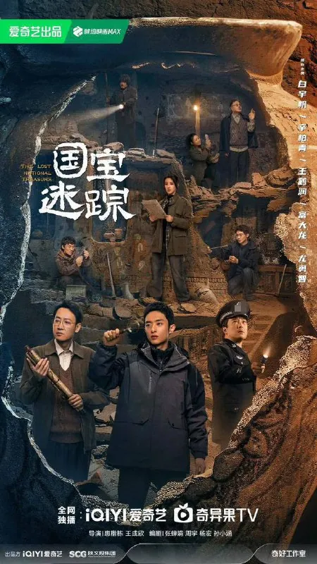 护宝寻踪（2025）4K高码率【更新至4集】