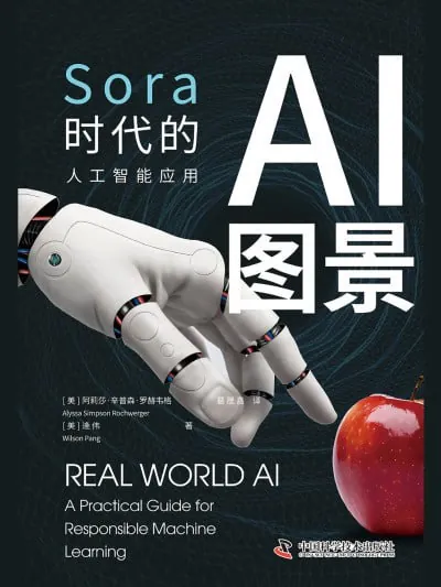 AI图景：Sora时代的人工智能应用