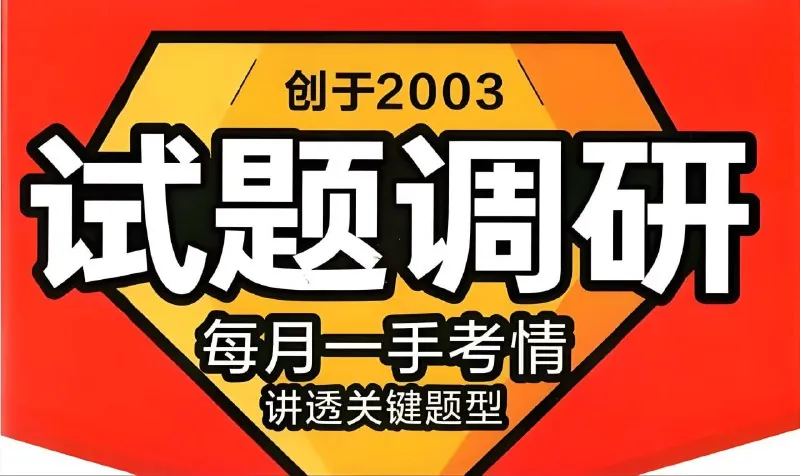 天星教育2026高考试题调研1-4辑