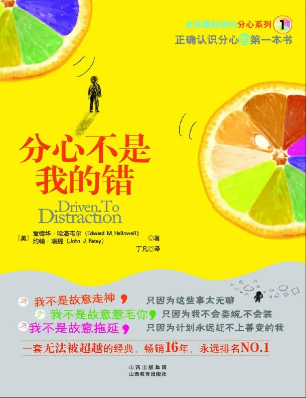《分心不是我的错》（心理学）[PDF+EPUB]