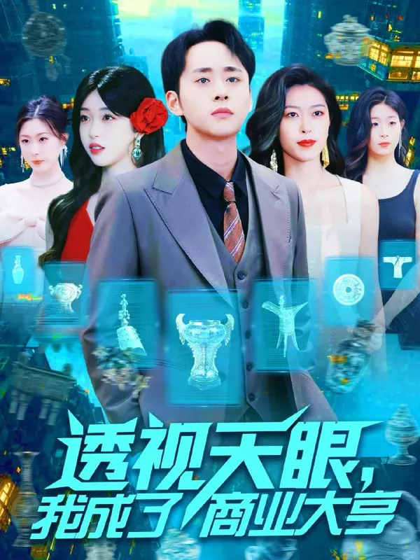 2025年6月25日合集目录11/最新短剧