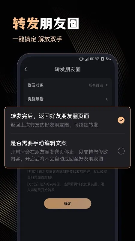 微商管家v1.1.9微商效率工具群发、清粉，解锁会员版