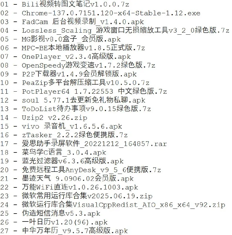 破解软件更新20250621期