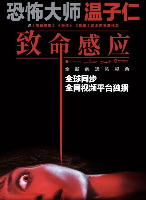致命感应（2021）4KHDR中字外挂字幕 电影