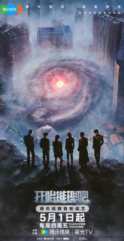 开始推理吧第三季/开始推理吧3（2025）4K臻彩MAX高码率更新0523期