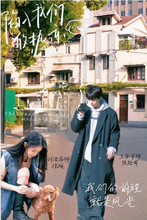 陷入我们的热恋（2025）更新至最新一集1080P中文字幕