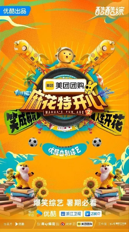 麻花特开心2麻花特开心第二季（2025）【4K.SDR】【更第04期下】