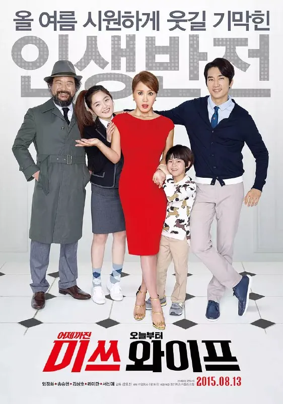 妻子小姐미쓰와이프（2015） 电影