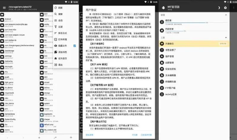 MT管理器v2.18.4