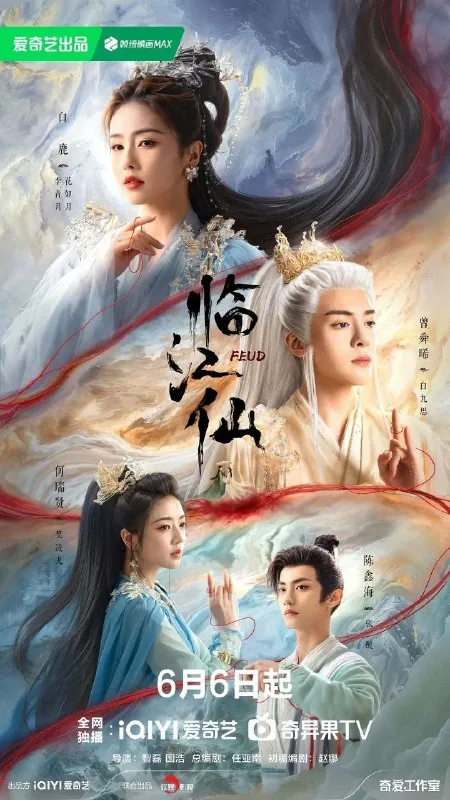 临江仙（2025）[更新06集]