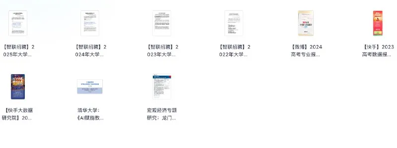 行业报告分享20250627（高考）