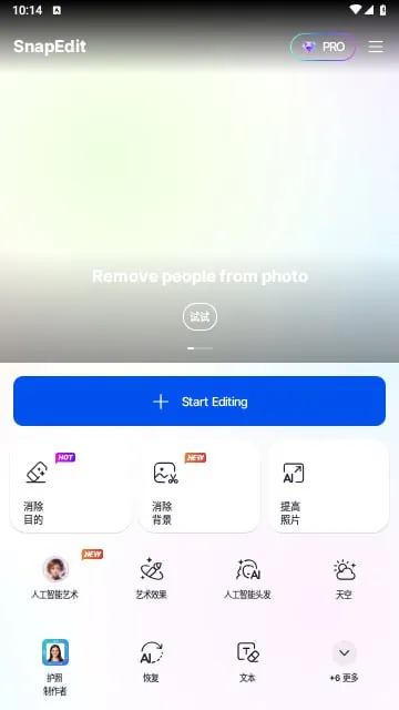SnapEditv7.4.9Ai智能照片编辑